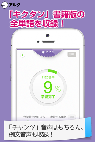 キクタン 【Super】 12000 ～聞いて覚える英単語～(アルク) screenshot 2