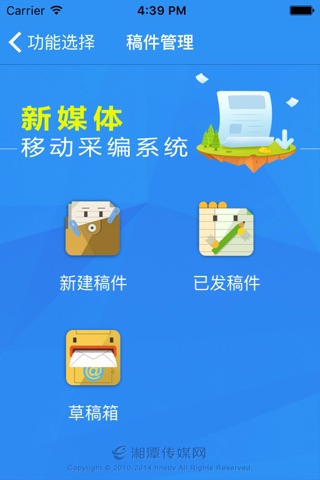 湘潭移动采编 screenshot 3