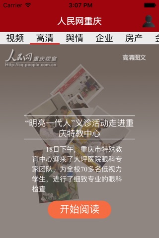 人民网重庆 screenshot 4