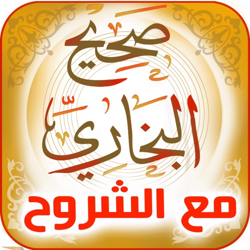 Hadith AlBukhari icon