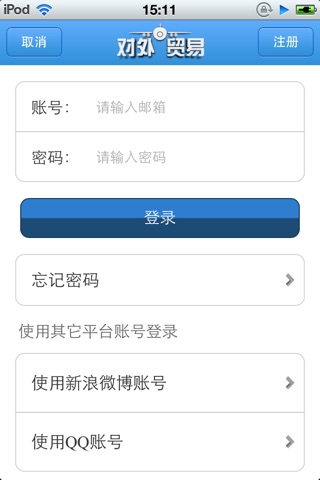 中国对外贸易平台 screenshot 3