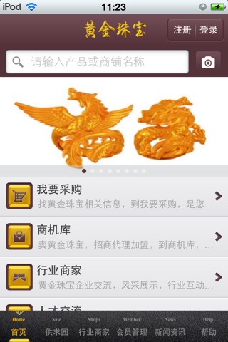 中国黄金珠宝平台 screenshot 2