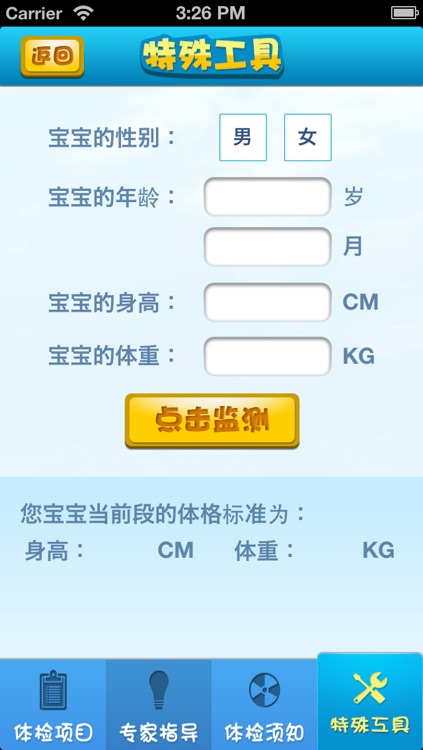 儿童健康体检 screenshot-4