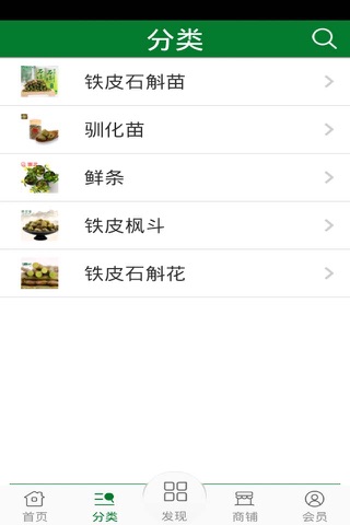 石斛网 screenshot 2