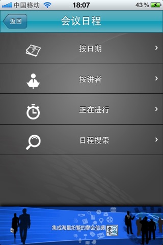 北京协和急诊医学国际高峰论坛 screenshot 3