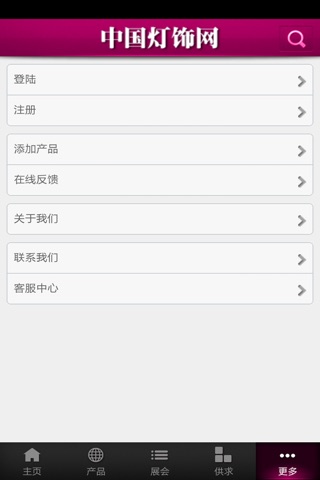 中国灯饰网 screenshot 4