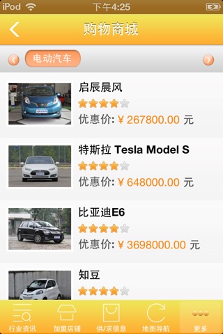 云南电动车 screenshot 3