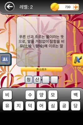 Game screenshot 고사성어 퀴즈 hack