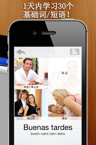 [学戏语言] 西班牙语 免费版 ~好玩有趣的游戏及吸睛图片/照片来加速语言吸收的效果。其学习方法绝对胜过快闪记忆卡！ screenshot 3