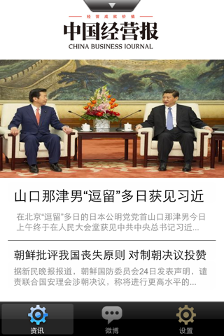 中国经营报 for iPhone screenshot 2