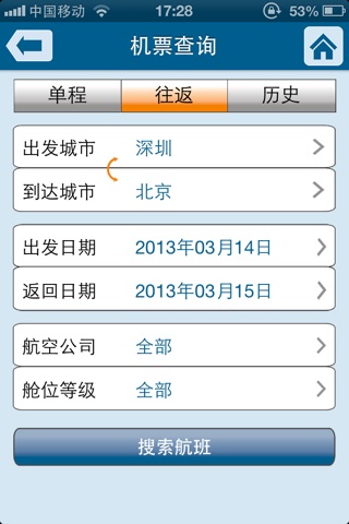 商旅快线 screenshot 2