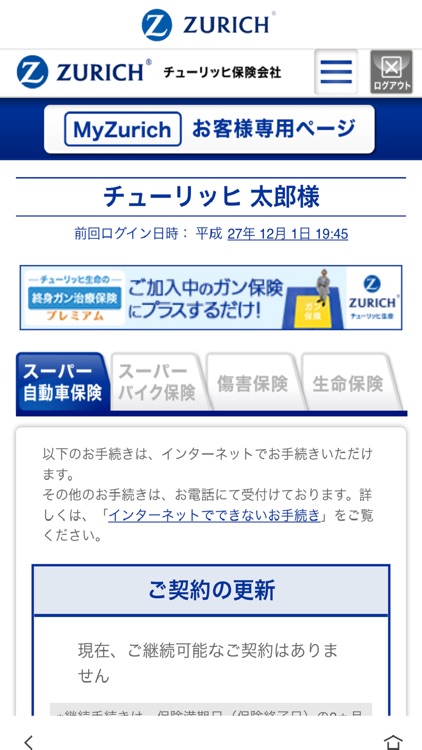 チューリッヒ ログイン