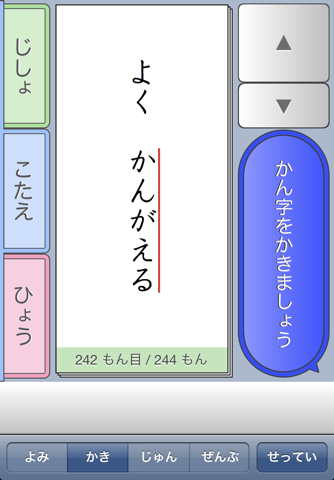 Kanji qMas 2nd screenshot 3