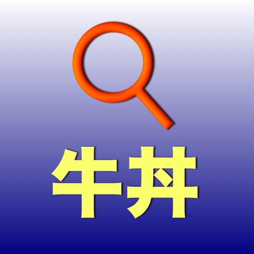 牛丼検索 icon