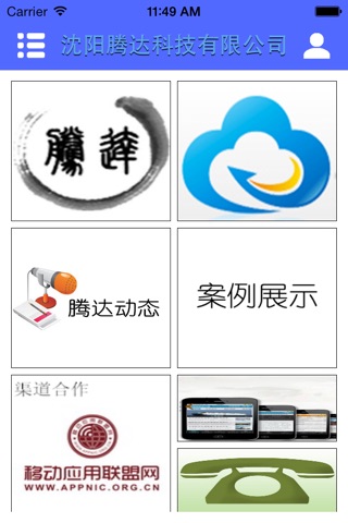 沈阳腾达科技有限公司 screenshot 2