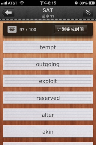单词私塾 词汇私塾 SAT screenshot 2
