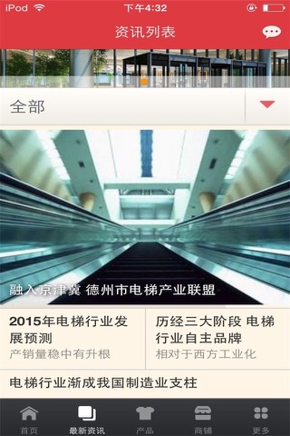 电梯商城-行业平台 screenshot 3