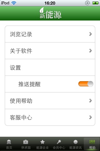 中国新能源平台 screenshot 4