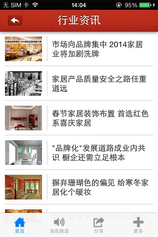 品牌家具(Furnitures) screenshot 2