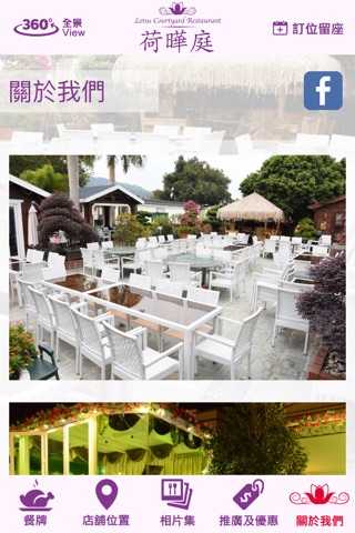 荷曄庭園景餐廳 Lotus Courtyard Restaurant screenshot 4