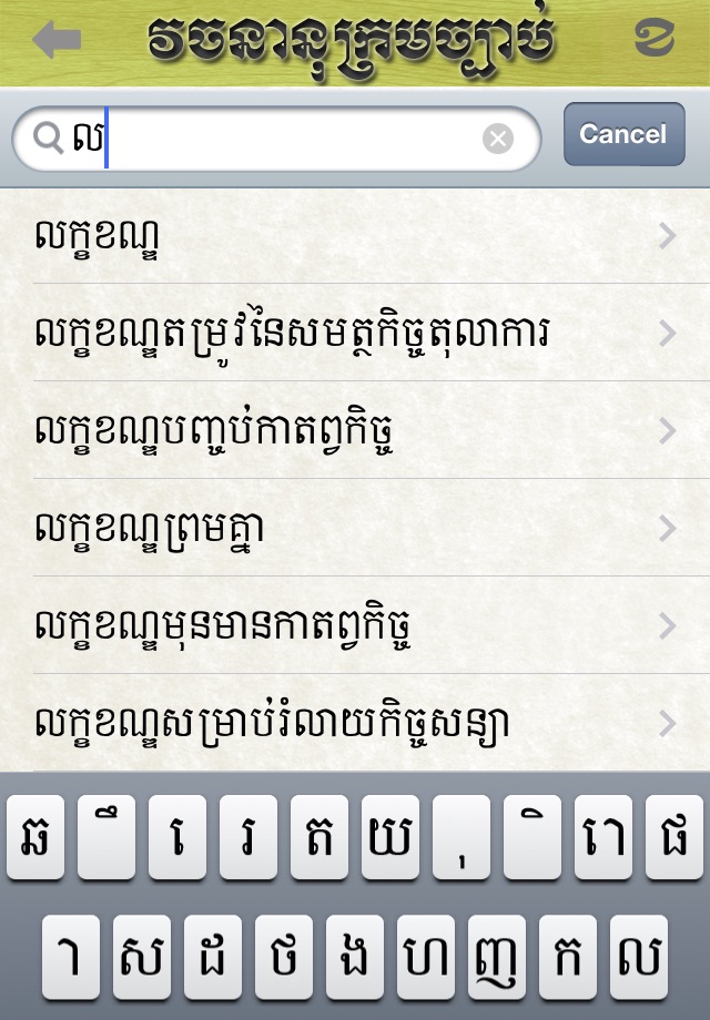 Law Khmer screenshot 4