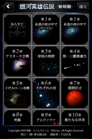 銀河英雄伝説01　黎明篇　-朗読- screenshot 2