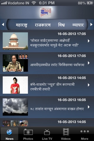 Jai Maharashtra screenshot 2