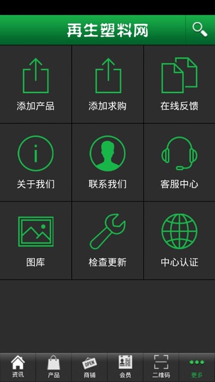 再生塑料网 screenshot-3