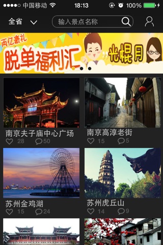 美丽江苏-在线景区美景直播，让您足不出户，畅游江苏 screenshot 3