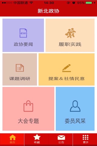 新北政协 screenshot 4
