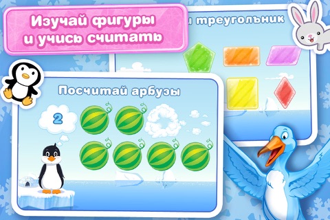Пингви готовится к школе screenshot 3