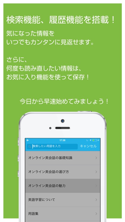 オンライン英会話入門 サービス選びのポイントが分かる！ screenshot-3