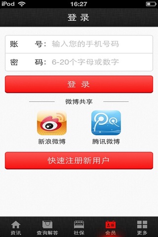 中国社保网 screenshot 4