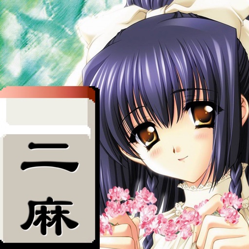 二人麻雀Lite icon