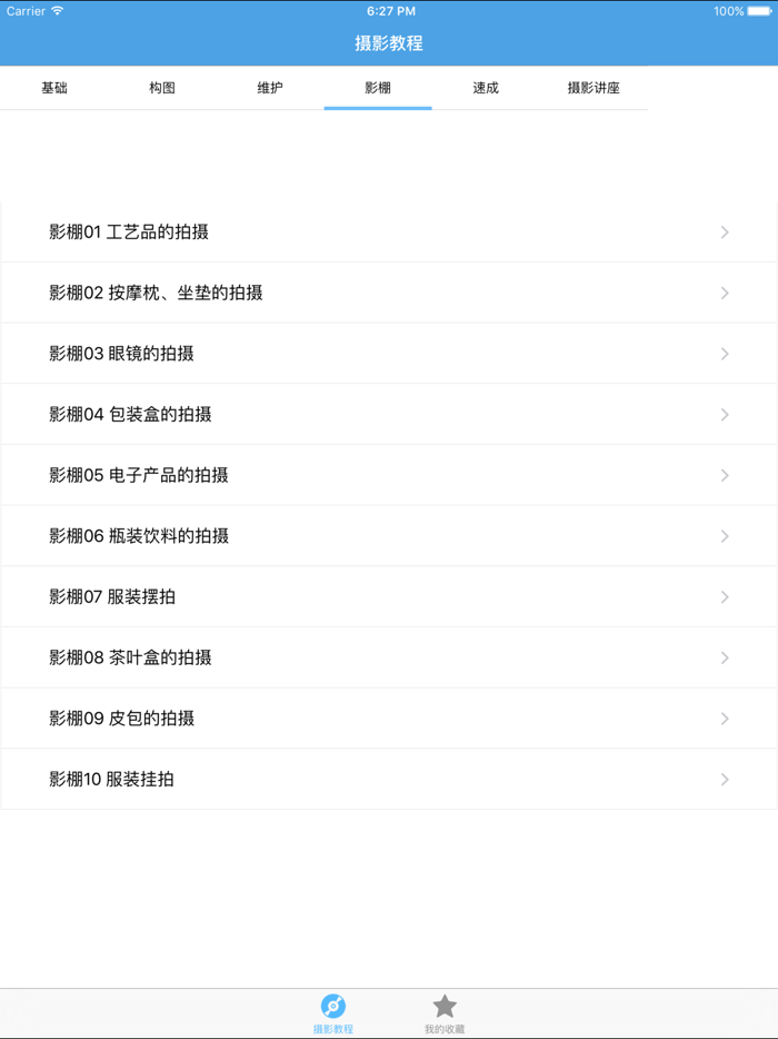 摄影课堂－教你怎么拍照