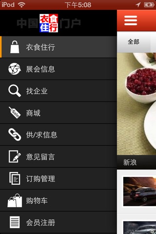 中国衣食住行门户 screenshot 2