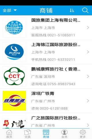 中国旅游资讯网 screenshot 3