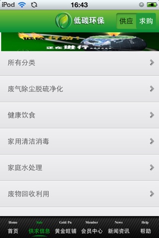 中国低碳环保平台 screenshot 3