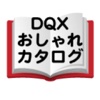 おしゃれカタログ for DQX