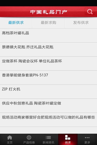 中国礼品门户 screenshot 4