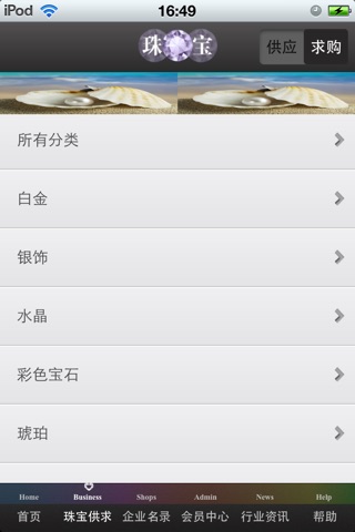 中国珠宝平台 screenshot 3