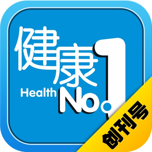 Health No.1 Issue 1 icon