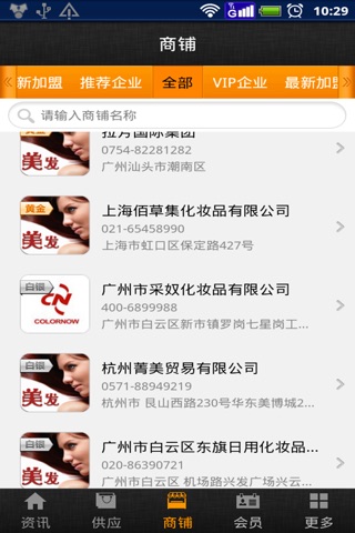 中国美发网 screenshot 3