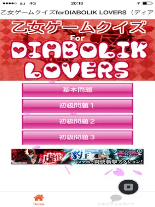 スクリーンショット 1 乙女ゲームクイズforDIABOLIK LOVERS（ディアラヴァ） iphone