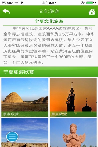 宁夏现代农业 screenshot 4