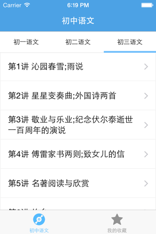 初中语文 screenshot 4