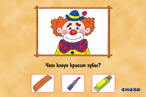 Тест маленького гения - приложение для дошкольников screenshot 4