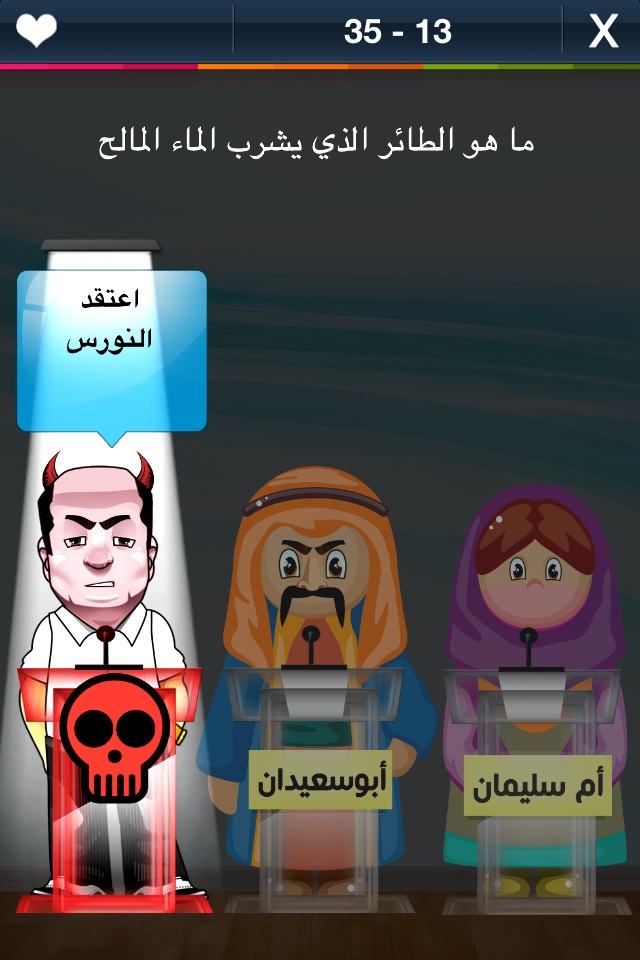 مين الكذاب فينا screenshot 4