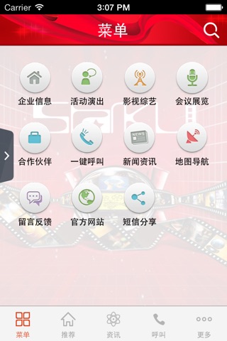 山东文化传媒 screenshot 2