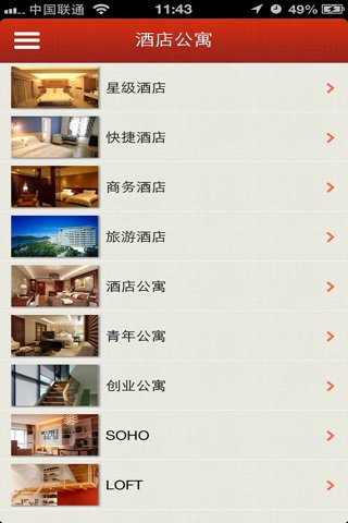 酒店公寓 screenshot 3